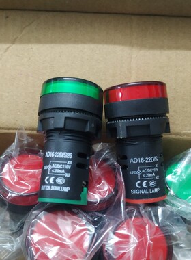 高亮纯色LED信号指示灯 AD16-22DS AC220V 红绿黄