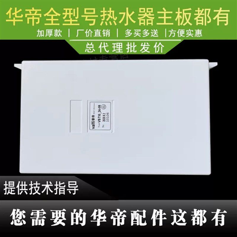 适用于华帝热水器配件Q10/10/13/16JEW/JA1/JHW/i12033主板控制器