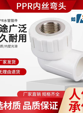 如龙 PPR内丝弯头4分20 25 32内牙弯头40 50 63热熔水管接头配件