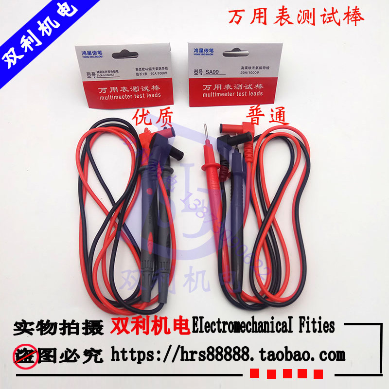 万用表测试笔20A/1000V多用表电流表电压表高柔无氧铜导线测试棒