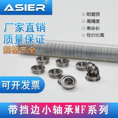 法兰挡板深沟球轴承 F6800 6801 6802 6803 6804 6805 6806 6807Z