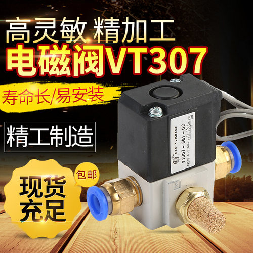 真空电磁阀VT307-5G-02二位三通VT307V-5G/4G//3G/6G-01高频阀