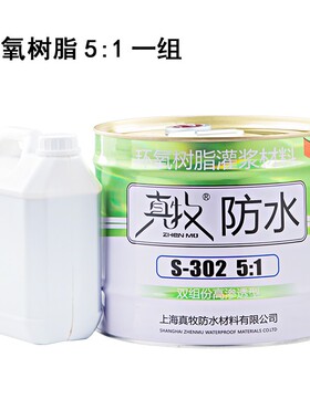 双组份高渗透改性环氧树脂灌浆液注浆液地基空鼓结构胶加固灌缝胶