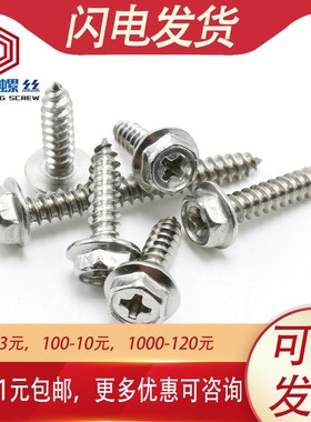 304不锈钢外六角法兰自攻螺丝钉M6M5M4M3*x6x10x16x20x25x30x40mm