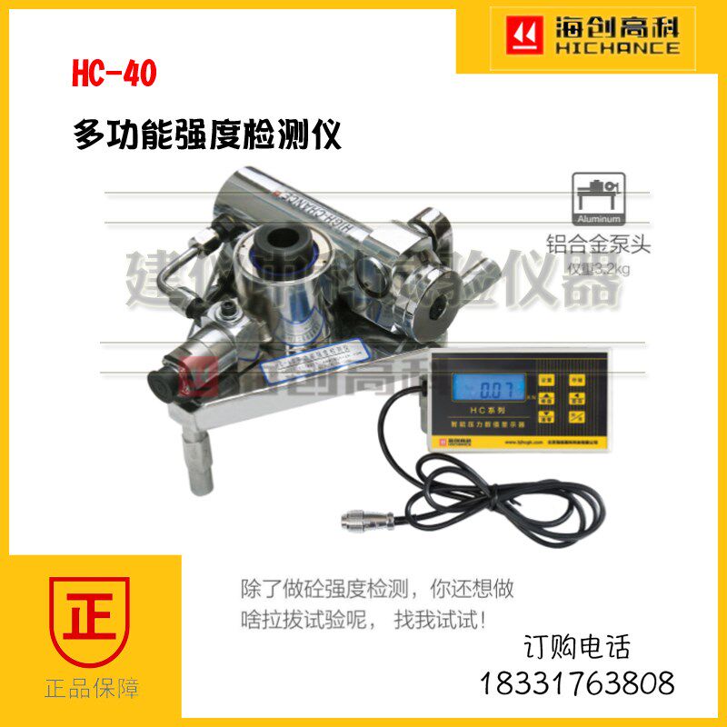 海创高科HC-40多功能强度检测仪 外墙饰面砖保温材料粘结强度检测