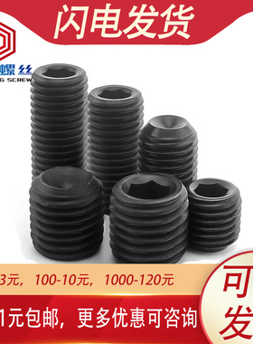 M18M20M24机米螺丝12.9级无头内六角紧定螺钉*20x35x50x60x80x100