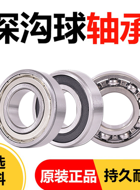 深沟球轴承6018 6019 6020 6021 6022 6024 6026 6028 6030ZZ/2RS