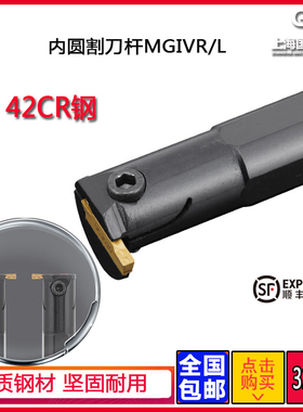 内槽内孔槽刀杆MGIVR/L 2520/3125/-2/2.5/3/4内割孔车刀数控刀杆