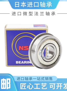 日本NSK挡边法兰轴承F6200 6201 6202 6203 6204 6205 6206 6207Z