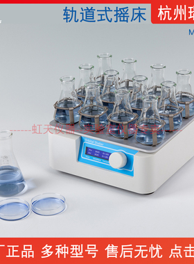 杭州瑞诚 轨道式摇床MPS-10/MPS-20多种托盘可选速度精确加速均匀