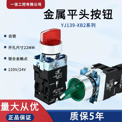 一佳两档旋钮带灯XB2-10XD/21自锁保持式选择旋转换220V开关22mm