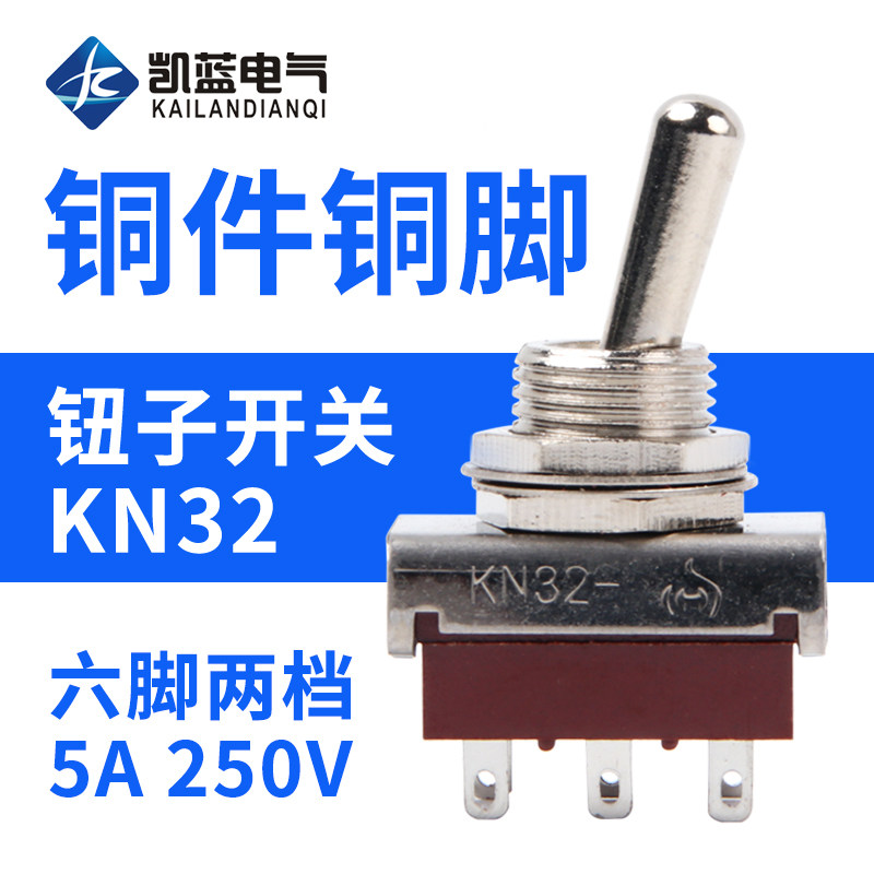 钮子开关KN32摇头开关六脚两档摇臂开关6脚2档拨动开关12MM纽子扭