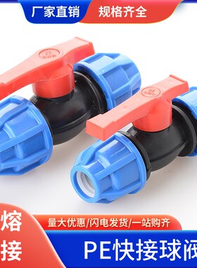 pe管快速接头自来水配件球阀快接开关20四32六分25活接阀门免热熔