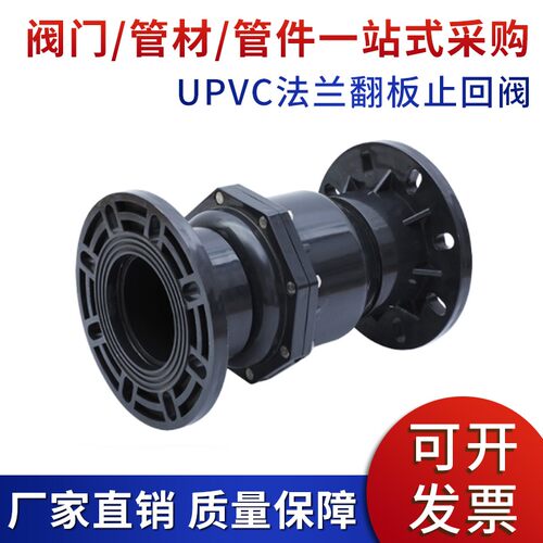 国标昊杉UPVC法兰翻板式止回阀 法兰连接 摇板式止回阀 止回阀 - 封面