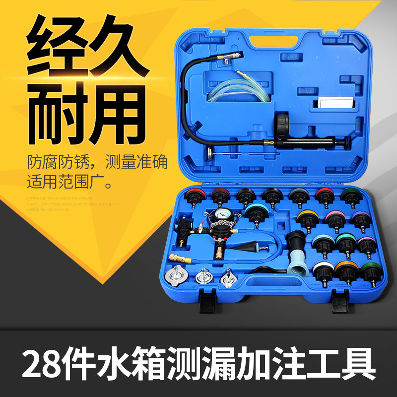 圣牌28件汽车水箱打压测漏仪 防冻液更换工具 水箱压力表维修工具