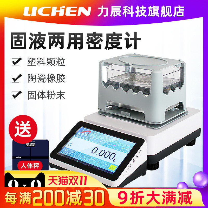 力辰科技固体密度计电子液体密度测试仪高精度塑料颗粒测量比重计