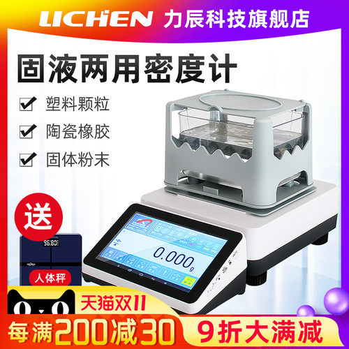 力辰科技固体密度计电子液体密度测试仪高精度塑料颗粒测量比重计
