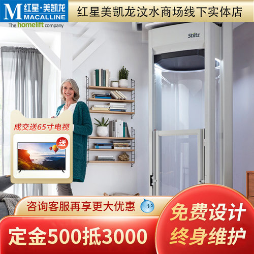 英国史迪乐Stiltz家用电梯二层三层四层曳引观光室内小型别墅电梯