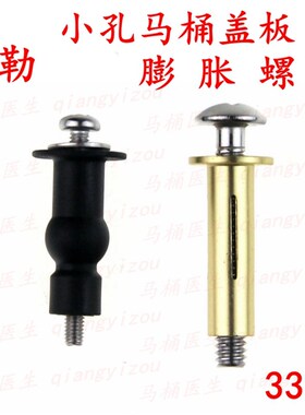 老式座便器水箱配件 适用科勒抽水马桶盖板膨胀螺丝固定螺栓3384