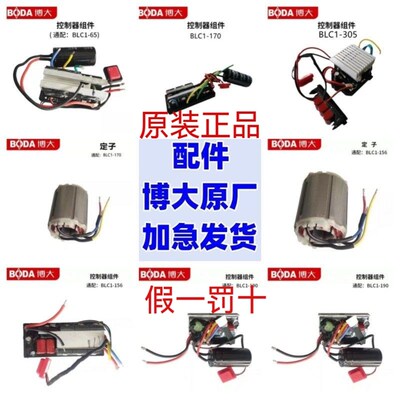 博大无刷开槽机原厂原装控制器组件BLC1-156/170/190/1-65-305