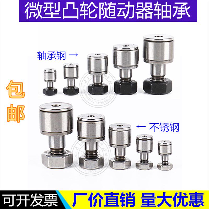 微型凸轮轴承随动器SYL-C-CF CFS SCFS2.5 3 4 5 6-5 6 8 10 12-M - 实物图