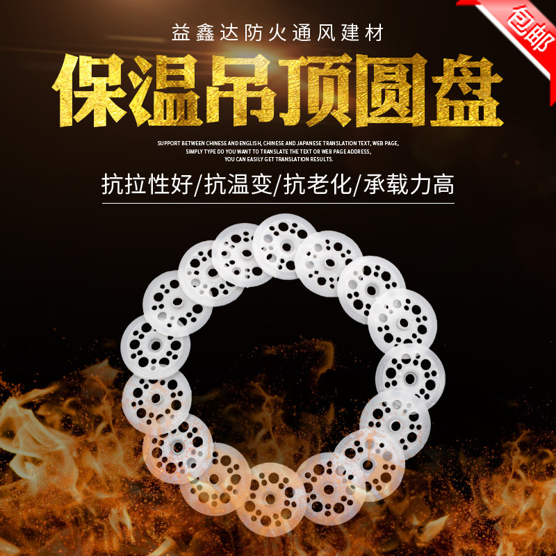 保温吊顶圆盘屋顶吊顶木质墙体固定保温板卡固定使用塑料铁圆片