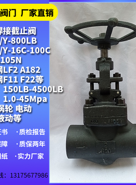 承插焊截止阀J61H/Y-800LB美标CL150 300 600国标16C25C40C64100C