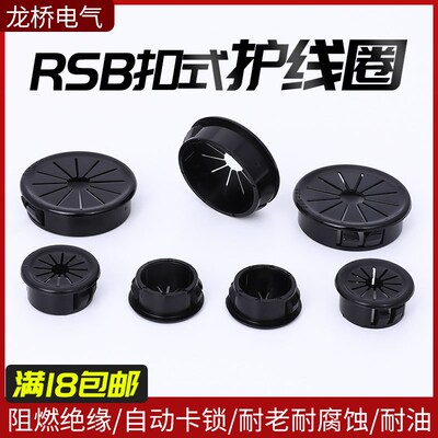 RSB塑料梅花形护线圈尼龙扣式束线圈花瓣形保护圈电线出孔塞