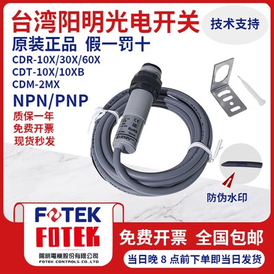台湾阳明漫反射220V光电开关传感器CAR-10X CDM-2MX CDT-10MX