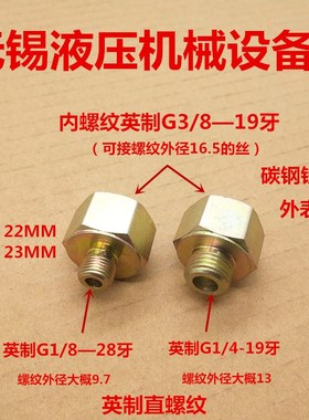 补芯内丝G3/8外丝G1/8或G1/4外丝高压内丝3分变1分2分外丝0103