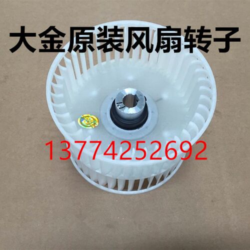 适用全新大金空调风扇转子FXCP56EPVC FXD20MMVE风扇叶轮罩壳风轮