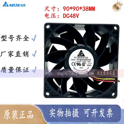 台达PFB/FFB0948EHE/GHE/UHE/SHE/VH/HHE 48V 9CM服务器散热风扇
