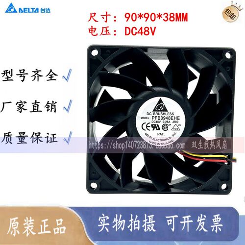 台达PFB/FFB0948EHE/GHE/UHE/SHE/VH/HHE 48V 9CM服务器散热风扇