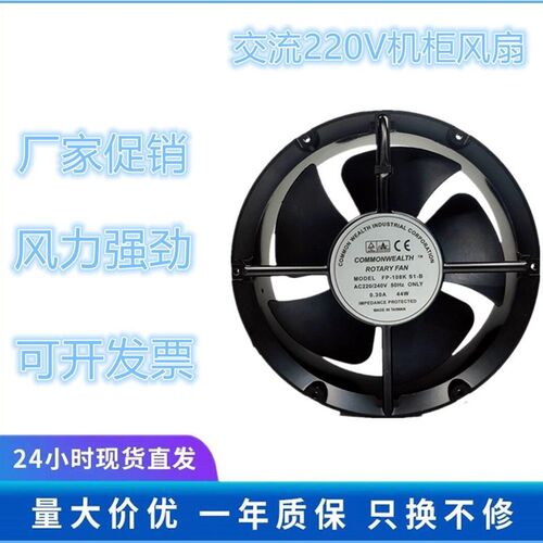 FP-108K S1-B 22060 220V 轴流风机 0.30A 44W 散热风扇22cm