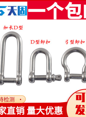 304不锈钢卸扣 D型卸扣 起重 U型卸扣M4M6M8M10M12M16M18M20M25T