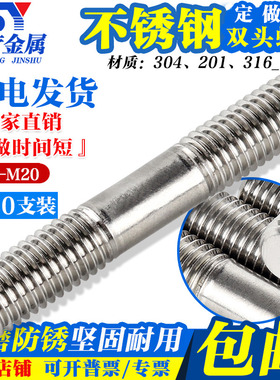 304不锈钢双头螺栓螺杆螺丝螺柱  M3M4M5M6M8M10M12M14M16M20