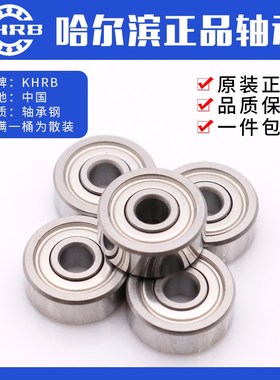 KHRB哈尔滨微型小轴承大全688ZZ高速L-1680HH 飞机模型电机马达