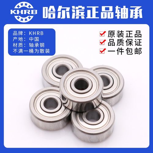 KHRB哈尔滨微型小轴承大全688ZZ高速L-1680HH 飞机模型电机马达