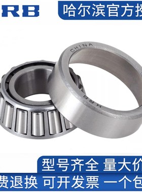 哈尔滨HRB圆锥滚子轴承30613 30615 30616 7816 7819 7821