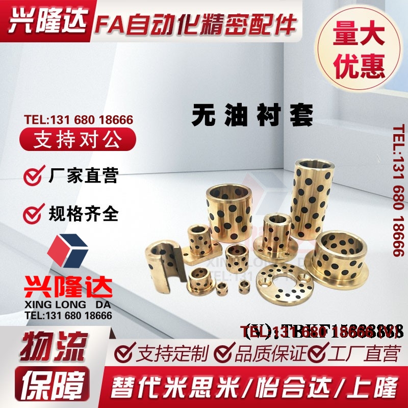 OFL01-d30-d40-d50-L12-L15-L20-L25-L30-L35-L40无油衬套 铜合金