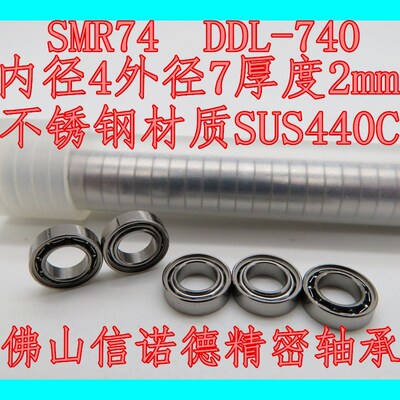 优质不锈钢轴承 SMR74 4*7*2mm DDL-740 S674 开式无防尘盖