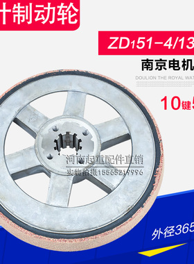 ZD51-4 13KW南京电机风叶制动轮 锥形电机刹车锅 10T电动葫芦配件