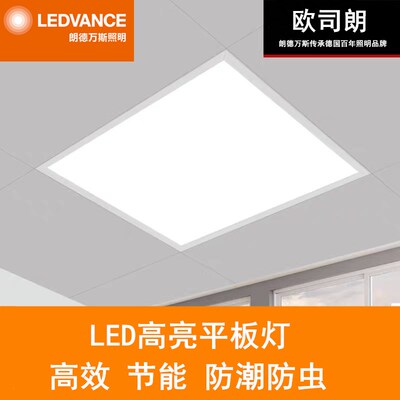 朗德万斯LED平板灯卫生间集成吊顶60*60办公室扣板面板灯595*595