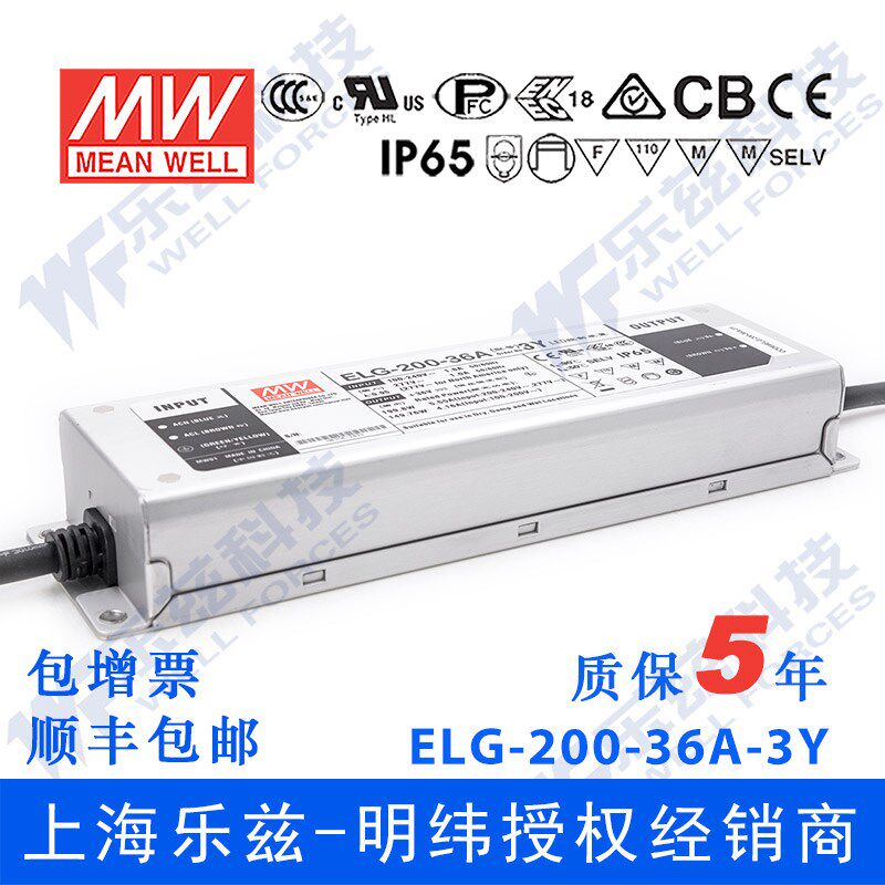 ELG-200-36A-3Y台湾明纬200W36V防水LED电源5.55A电流可调型路灯