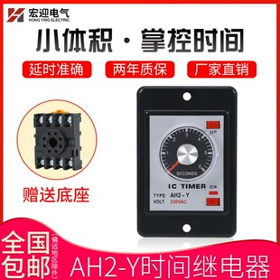 开关交流AC220 AH2 Y时间继电器 Y2时间控制器 DC12V DC24