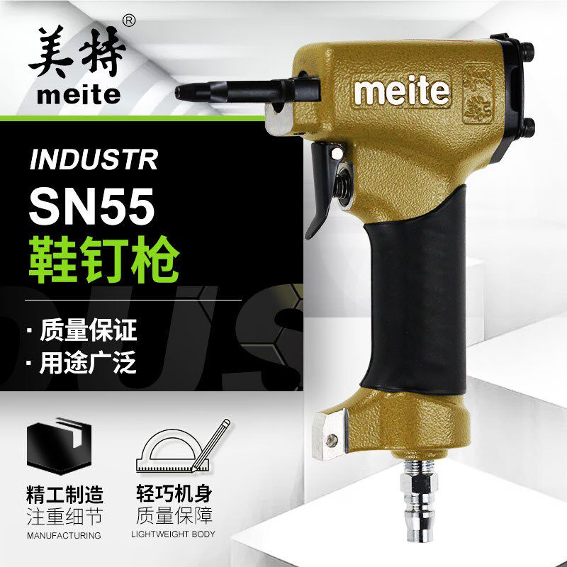 美特鞋枪射钉枪鞋跟鞋底打钉机SN55 SN80 SN100 SN130 SN150鞋枪
