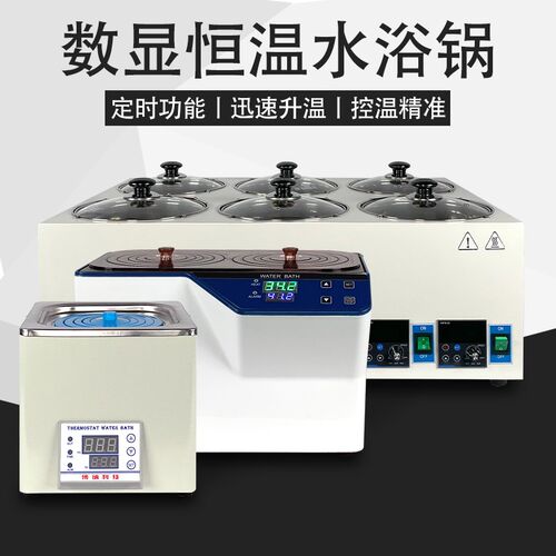 博纳电热数显恒温水浴锅HH-2单双四六八孔实验室水箱水浴锅HH-4/6