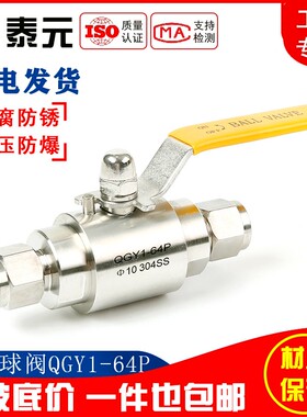 304气源球阀卡套式QGY1阀水电设备手动球阀生产供应卡套六角接球