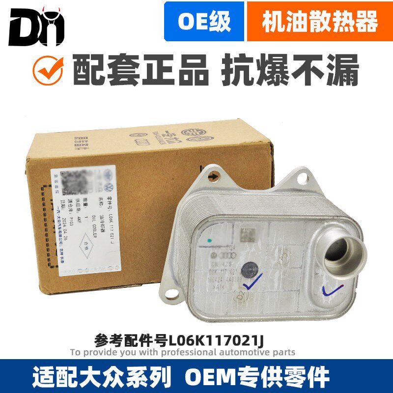 适配大众CC迈腾高尔夫探岳揽境揽巡三代EA888机油散热器2.0冷却器