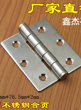不锈钢合页304 加厚电箱电柜铰链重型工业合叶平开折叠合页63*76